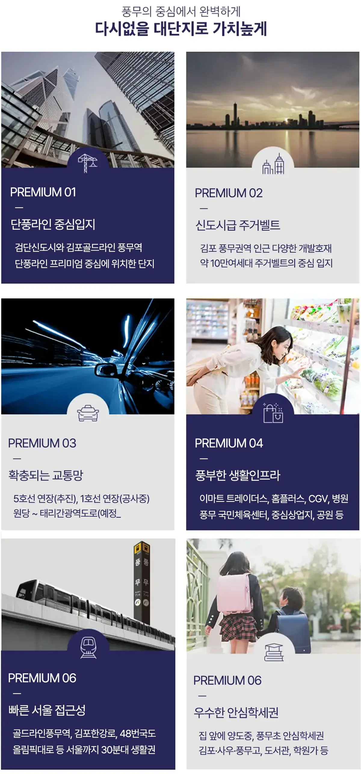 풍무동 주요생활시설